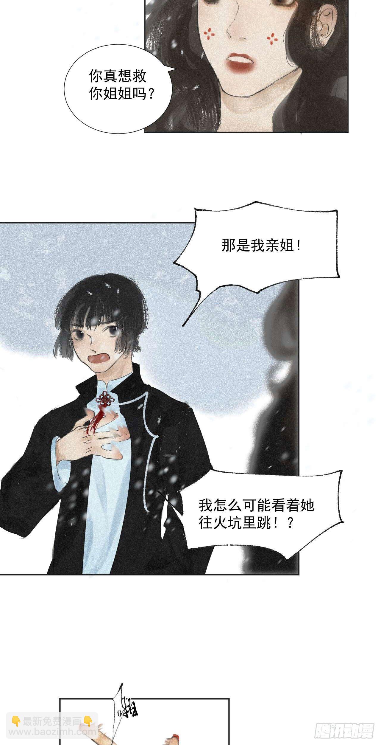 三&middot;意外之事-第4话