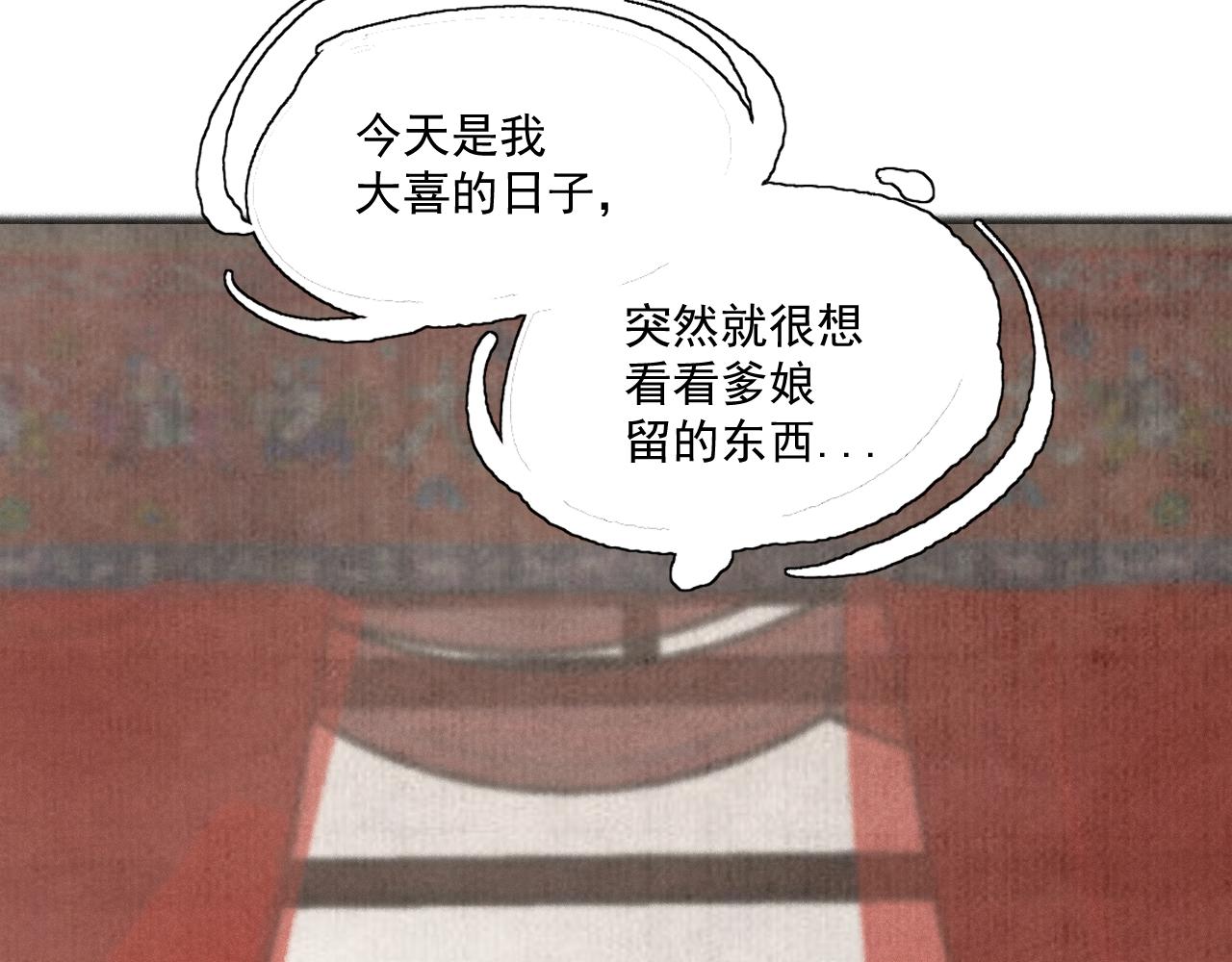 斷紙 - 三十·突發變故(1/2) - 6