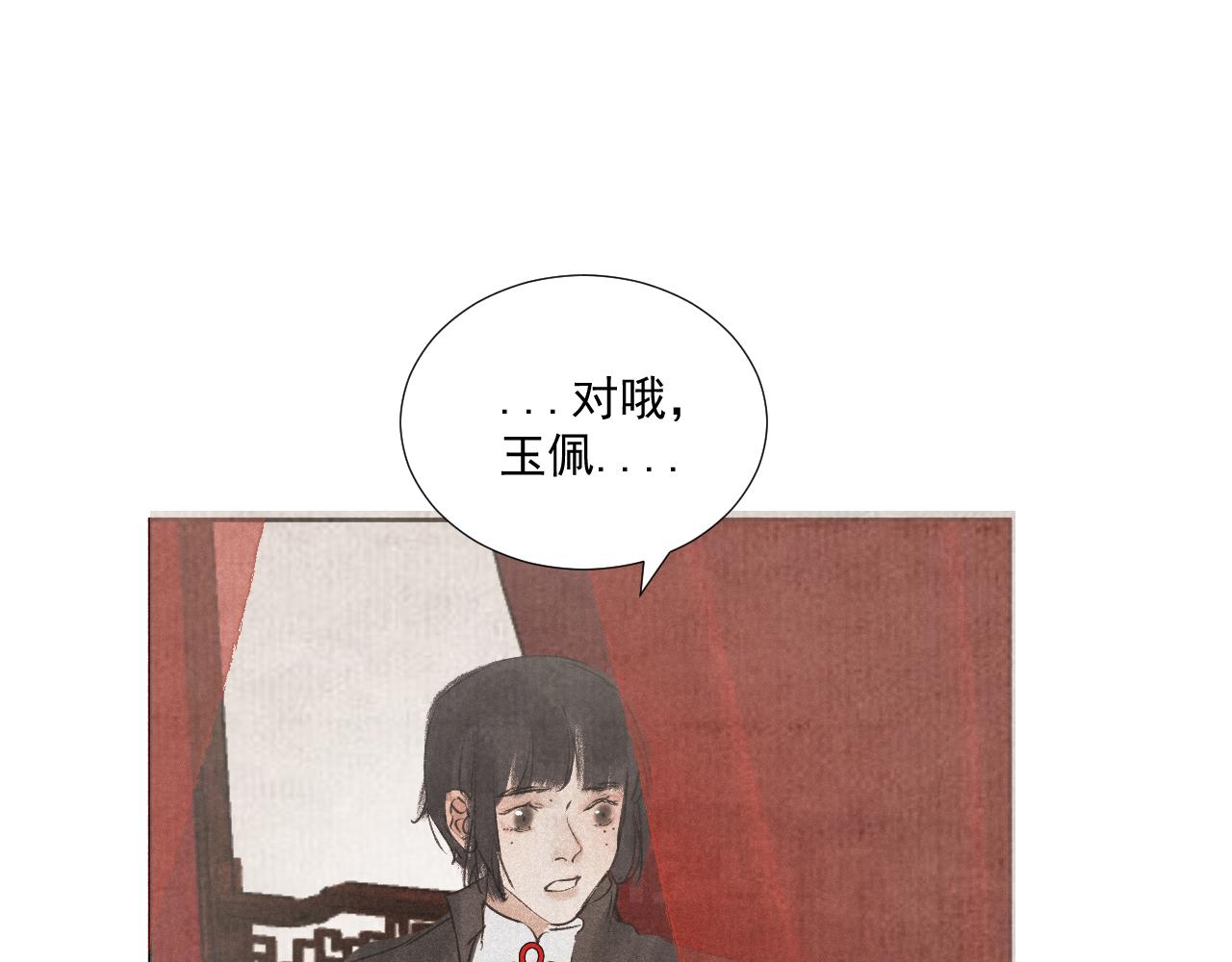斷紙 - 三十·突發變故(1/2) - 4