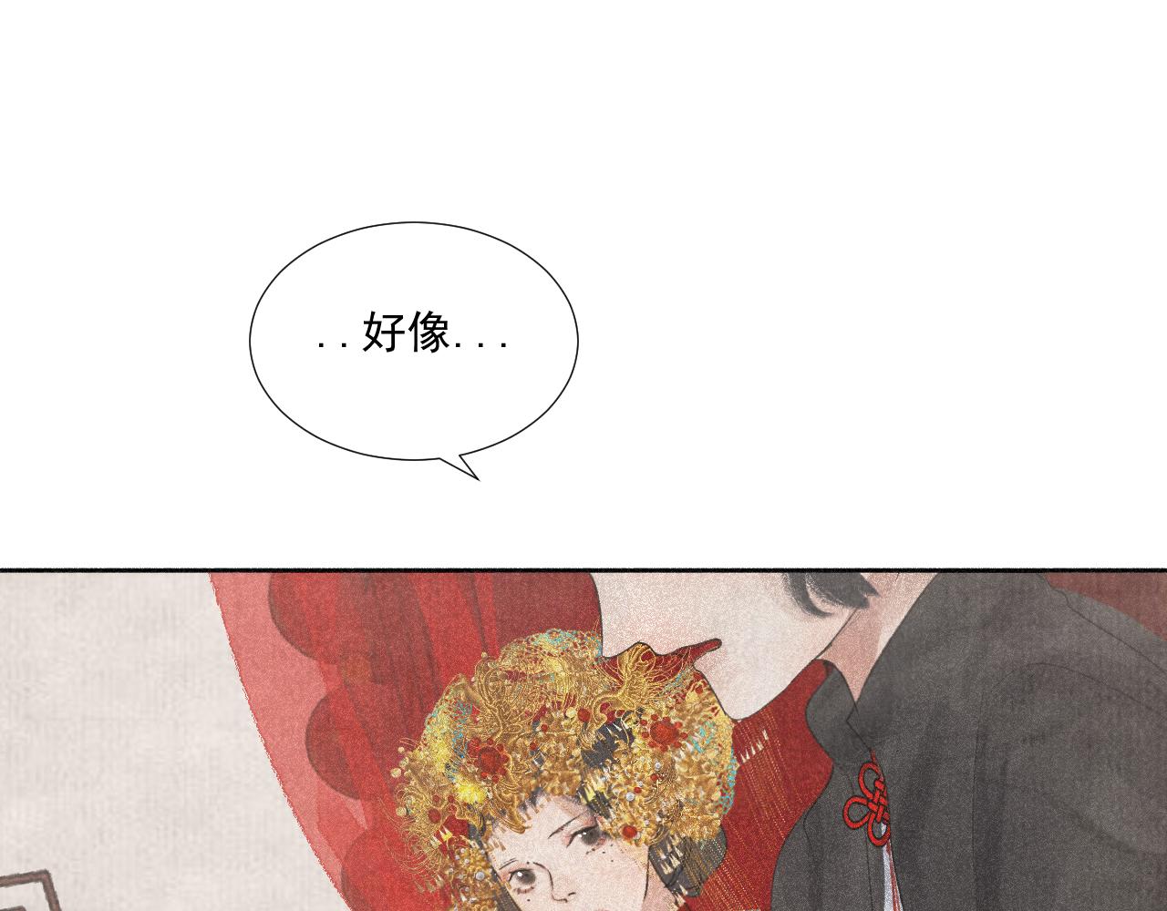 斷紙 - 三十·突發變故(1/2) - 6