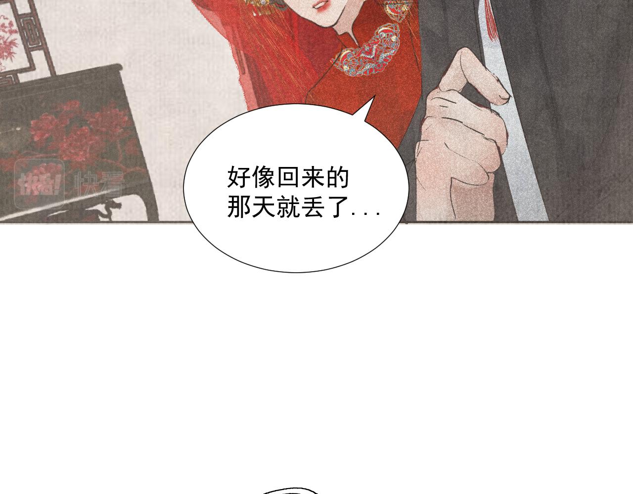 斷紙 - 三十·突發變故(1/2) - 7