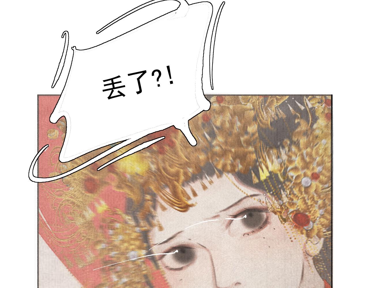 斷紙 - 三十·突發變故(1/2) - 8