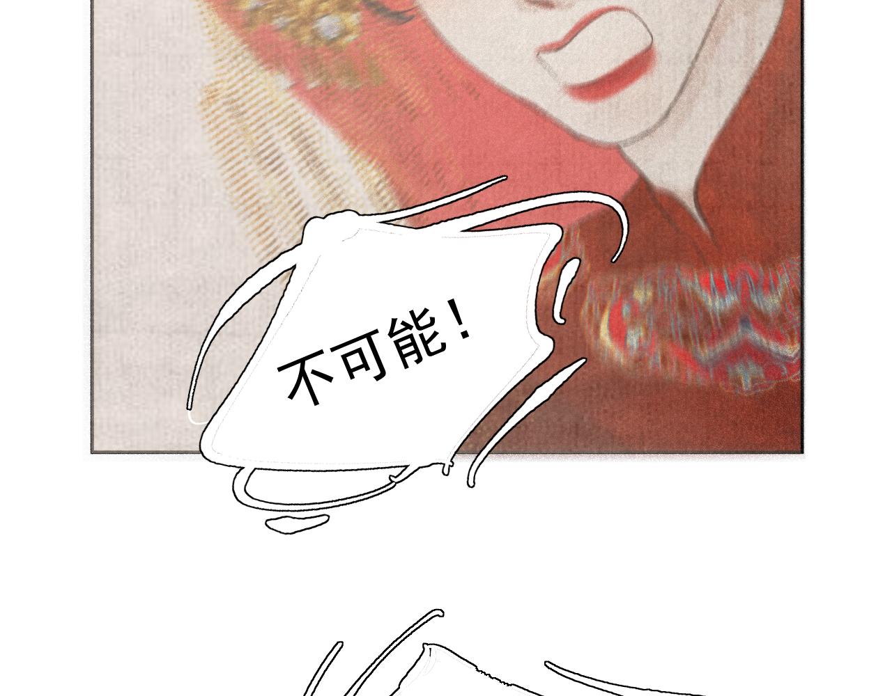 斷紙 - 三十·突發變故(1/2) - 1