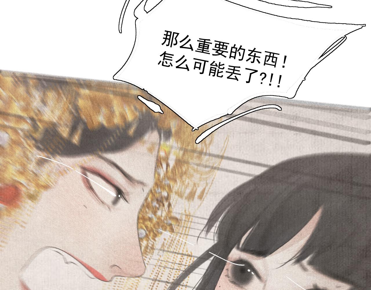 斷紙 - 三十·突發變故(1/2) - 2