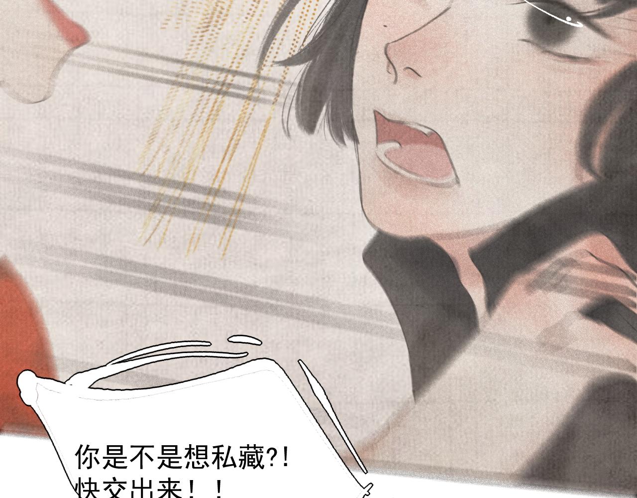 斷紙 - 三十·突發變故(1/2) - 3