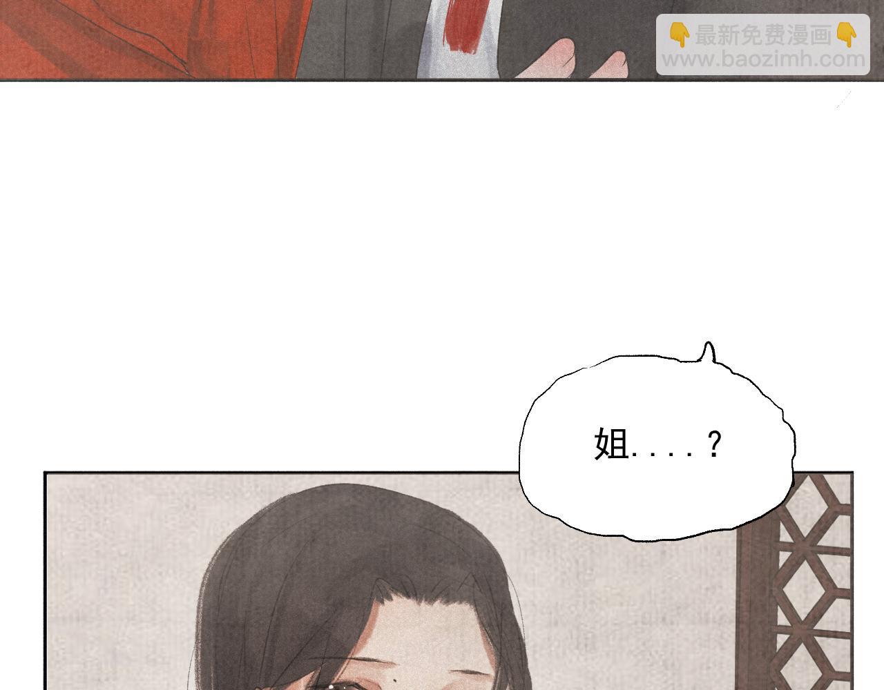 斷紙 - 三十·突發變故(1/2) - 7