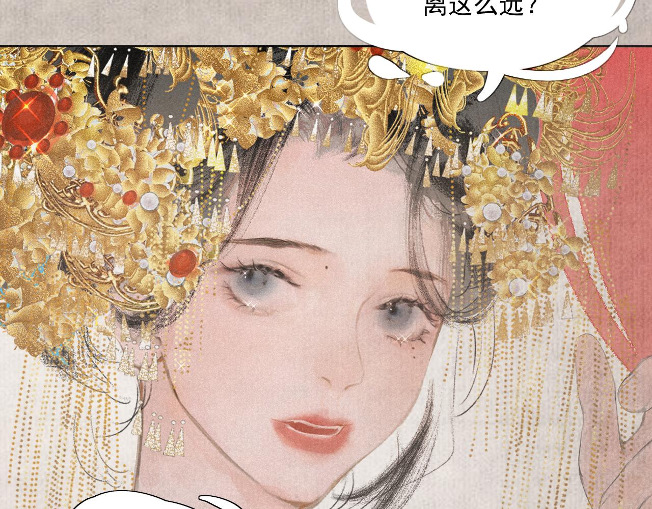 斷紙 - 三十·突發變故(1/2) - 4