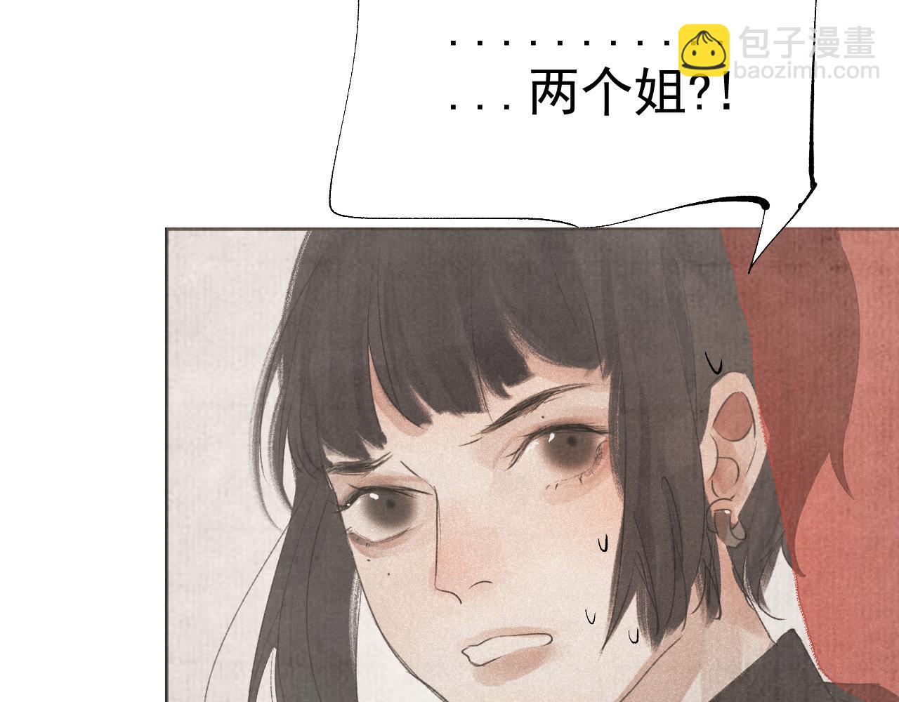 斷紙 - 三十·突發變故(1/2) - 1