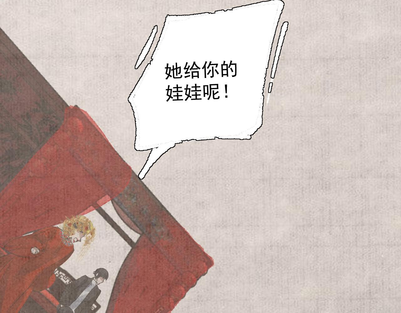 斷紙 - 三十·突發變故(1/2) - 6