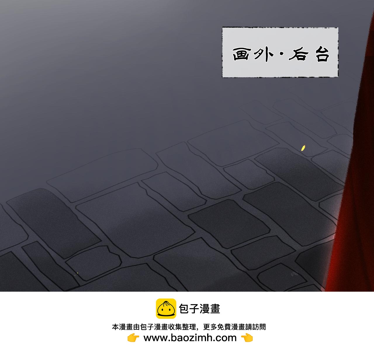 斷紙 - 三十·突發變故(1/2) - 2