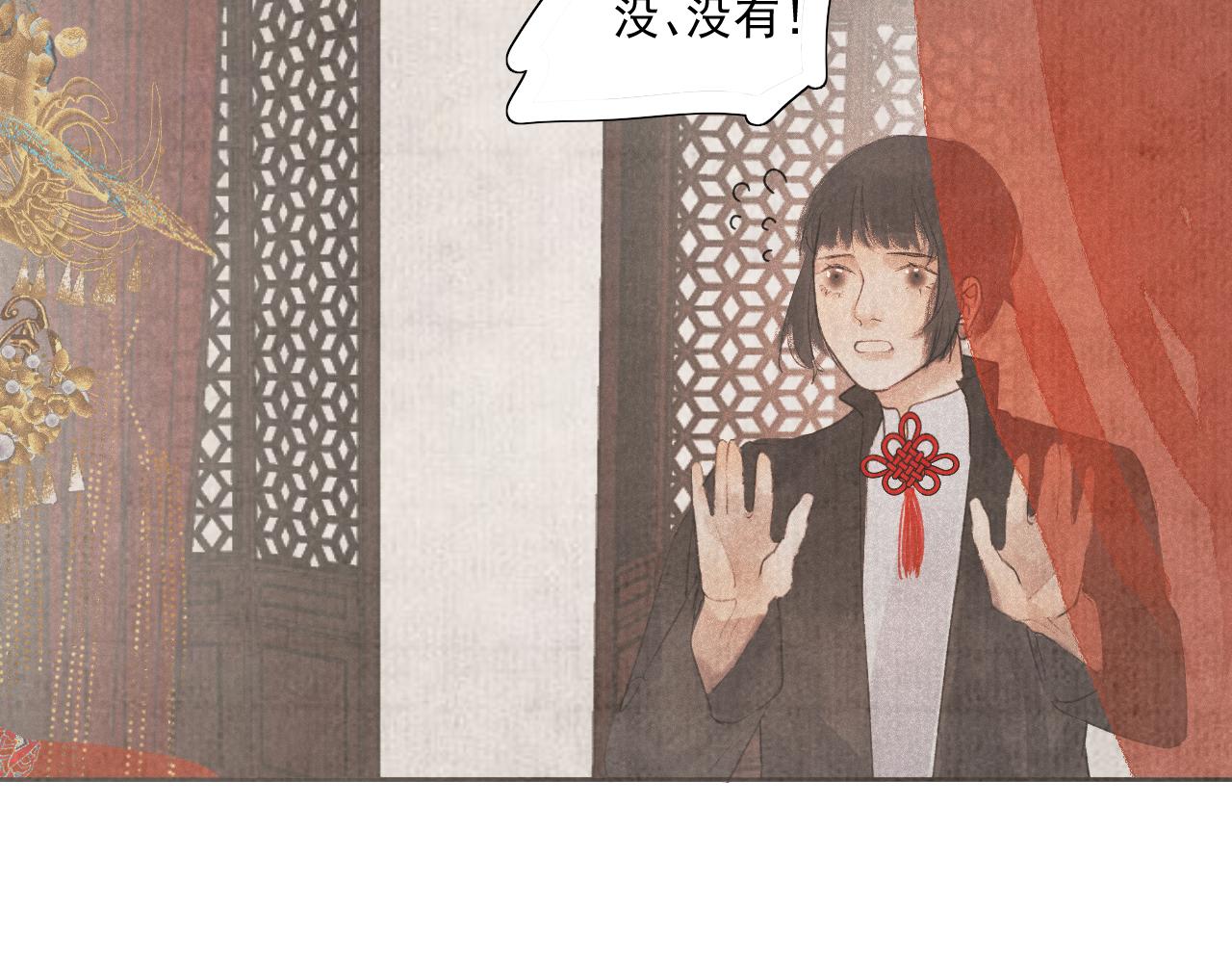 斷紙 - 三十·突發變故(1/2) - 6