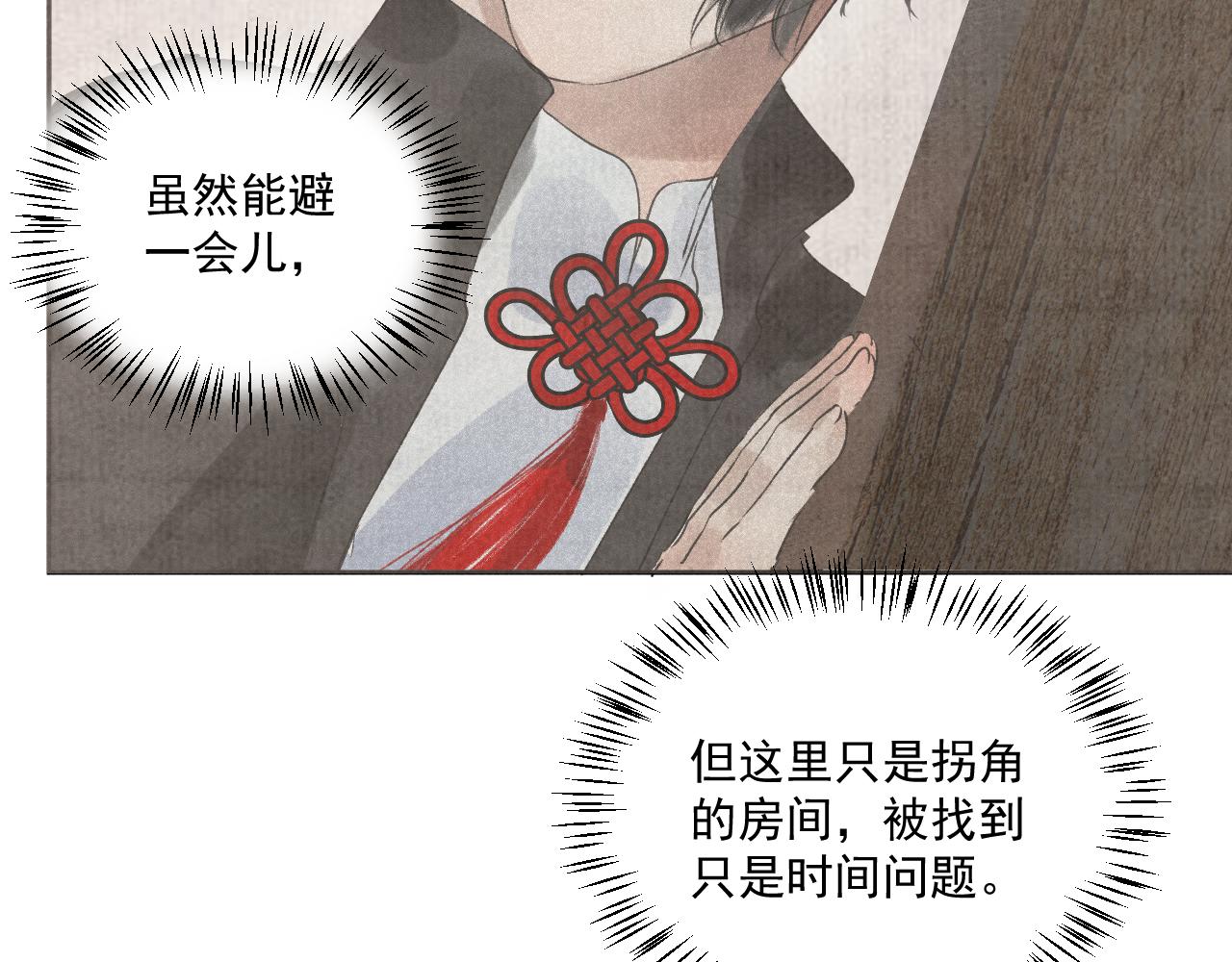 斷紙 - 三二·又見故人(1/2) - 2