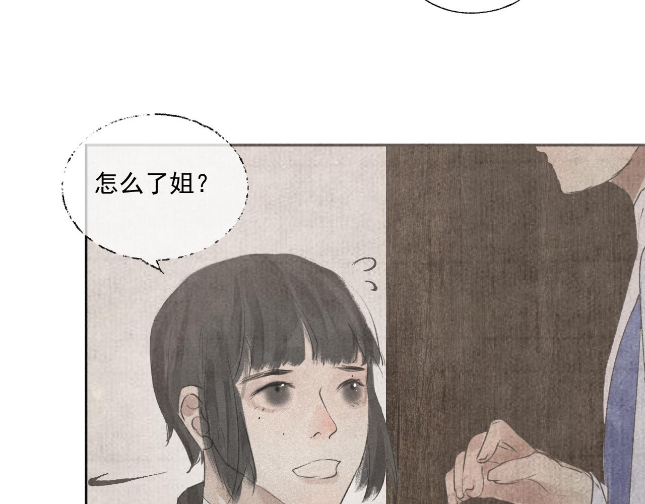 斷紙 - 三二·又見故人(1/2) - 6