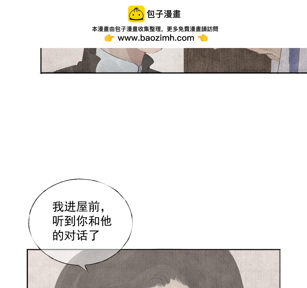 斷紙 - 三二·又見故人(1/2) - 7