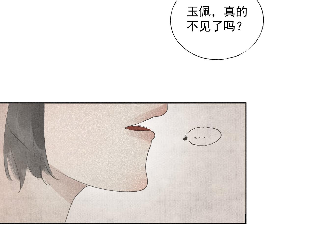 斷紙 - 三二·又見故人(1/2) - 1
