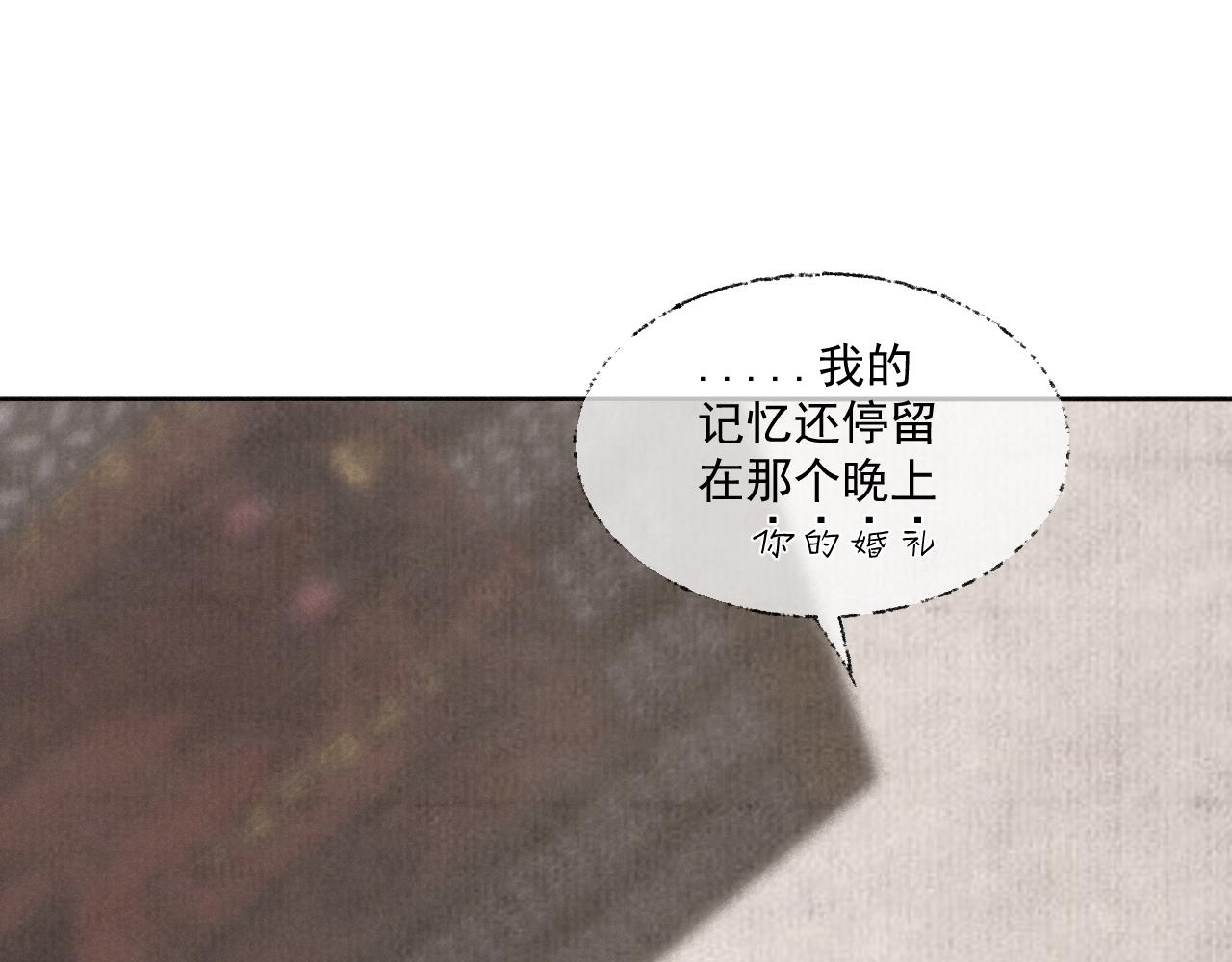 斷紙 - 三二·又見故人(1/2) - 3