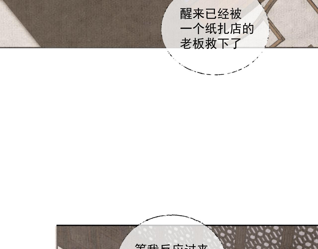 斷紙 - 三二·又見故人(1/2) - 5