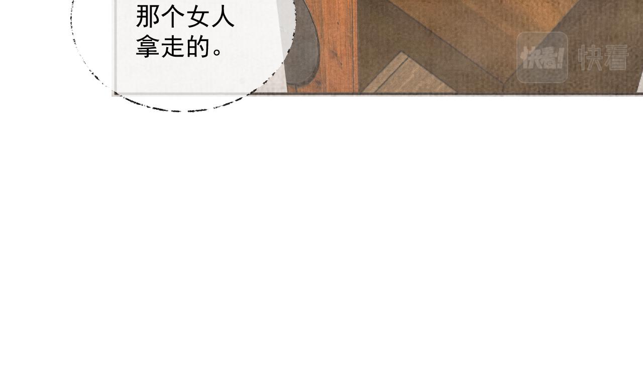 斷紙 - 三二·又見故人(1/2) - 7
