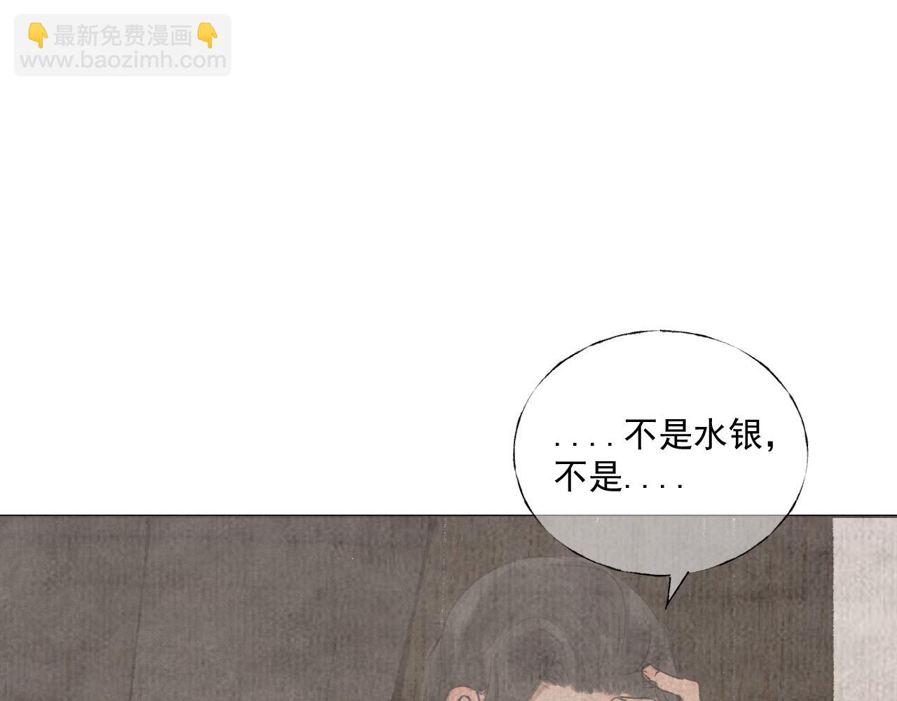 斷紙 - 三二·又見故人(1/2) - 8