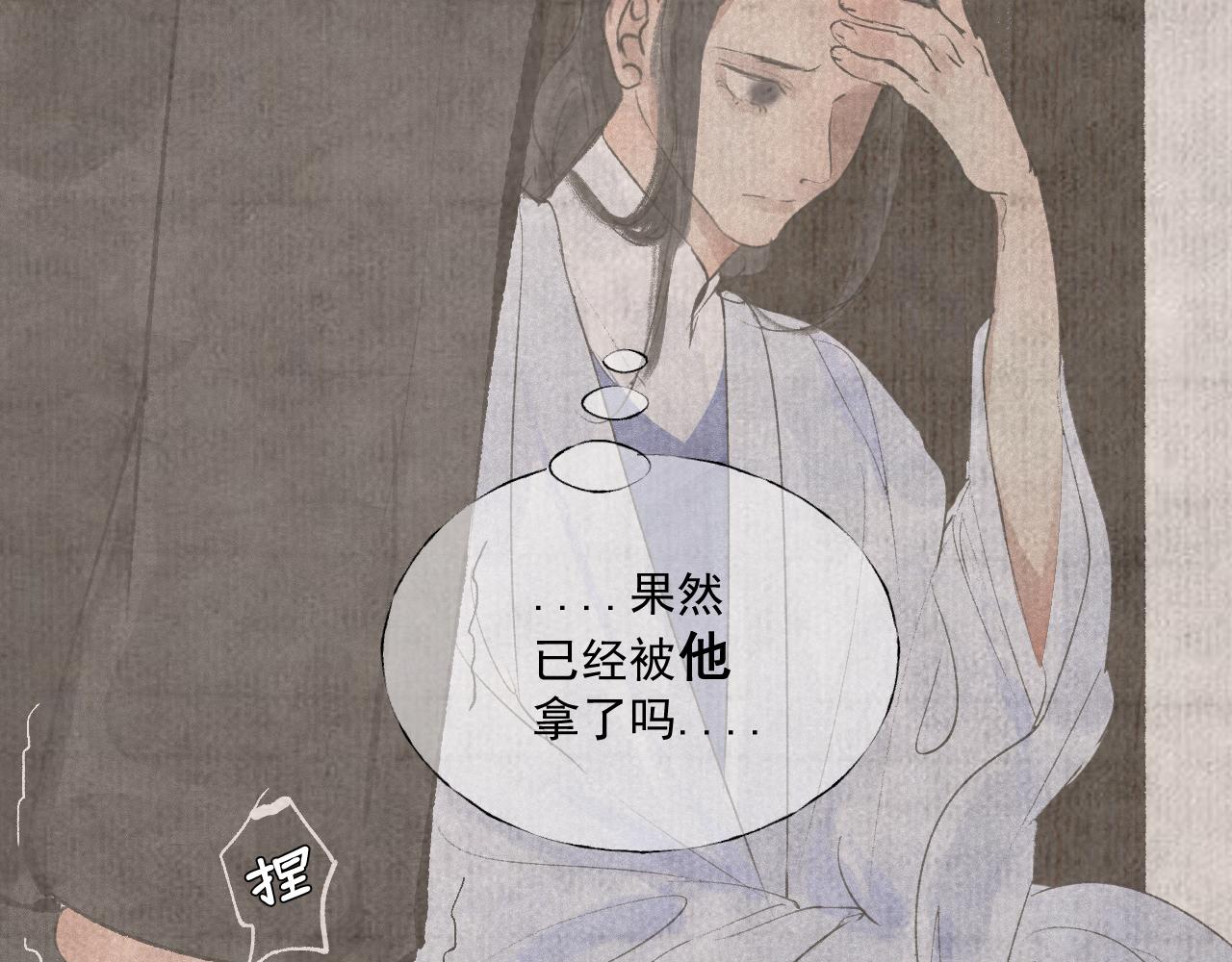 斷紙 - 三二·又見故人(1/2) - 1