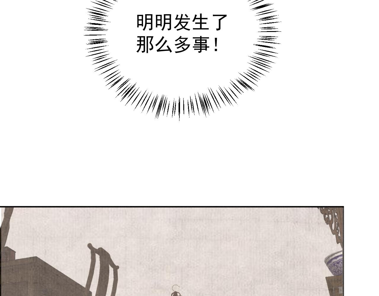 斷紙 - 三二·又見故人(1/2) - 3