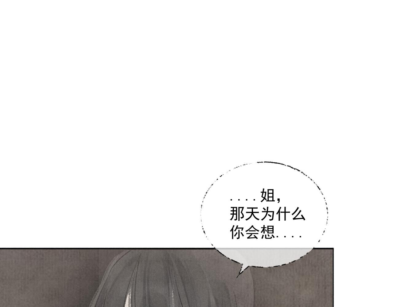 斷紙 - 三二·又見故人(1/2) - 6