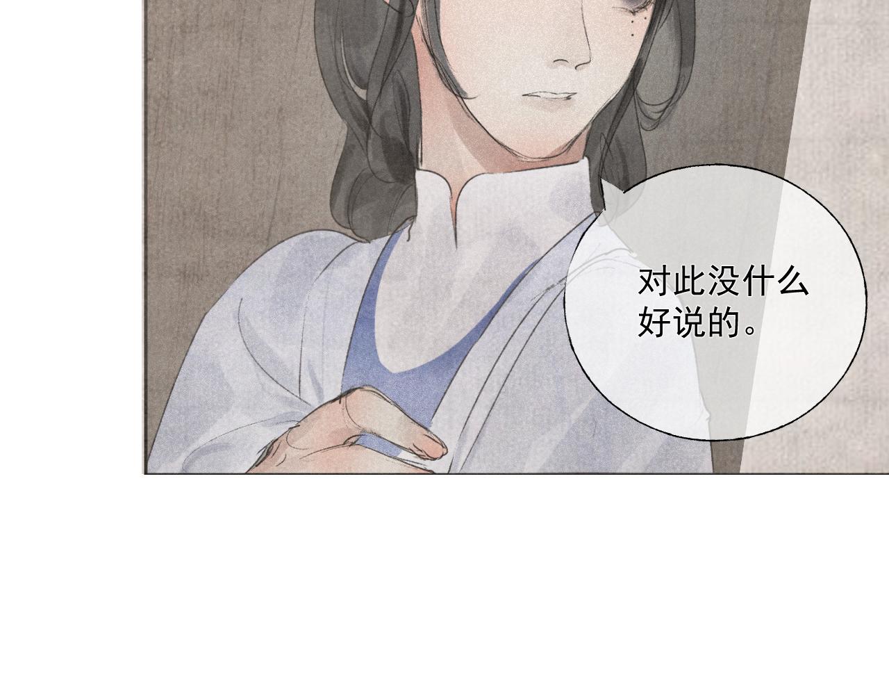 斷紙 - 三二·又見故人(1/2) - 1