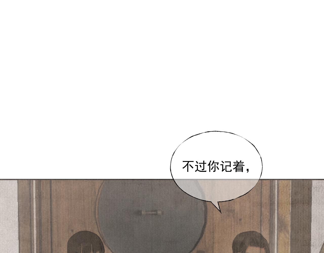 斷紙 - 三二·又見故人(1/2) - 2