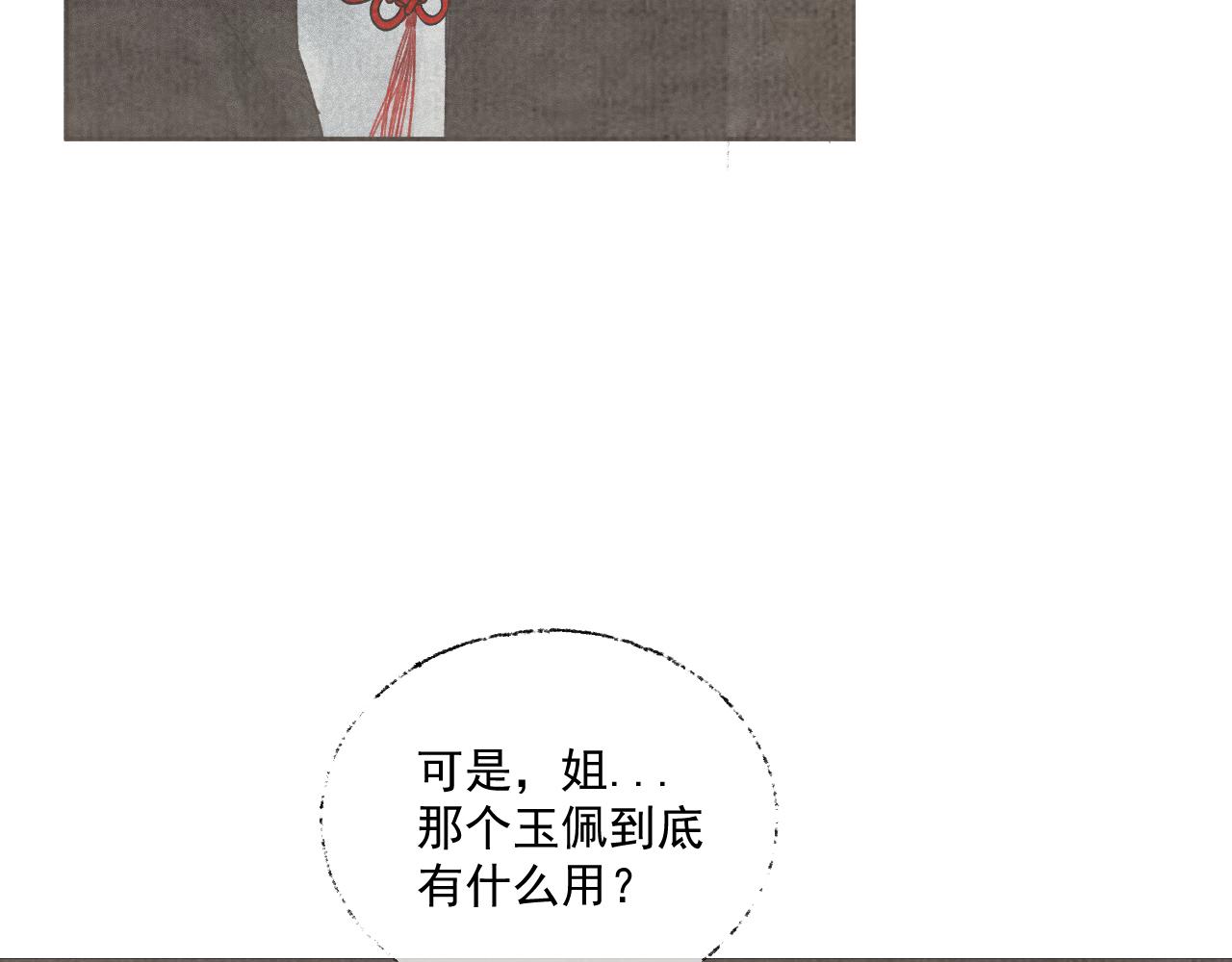 斷紙 - 三二·又見故人(1/2) - 7