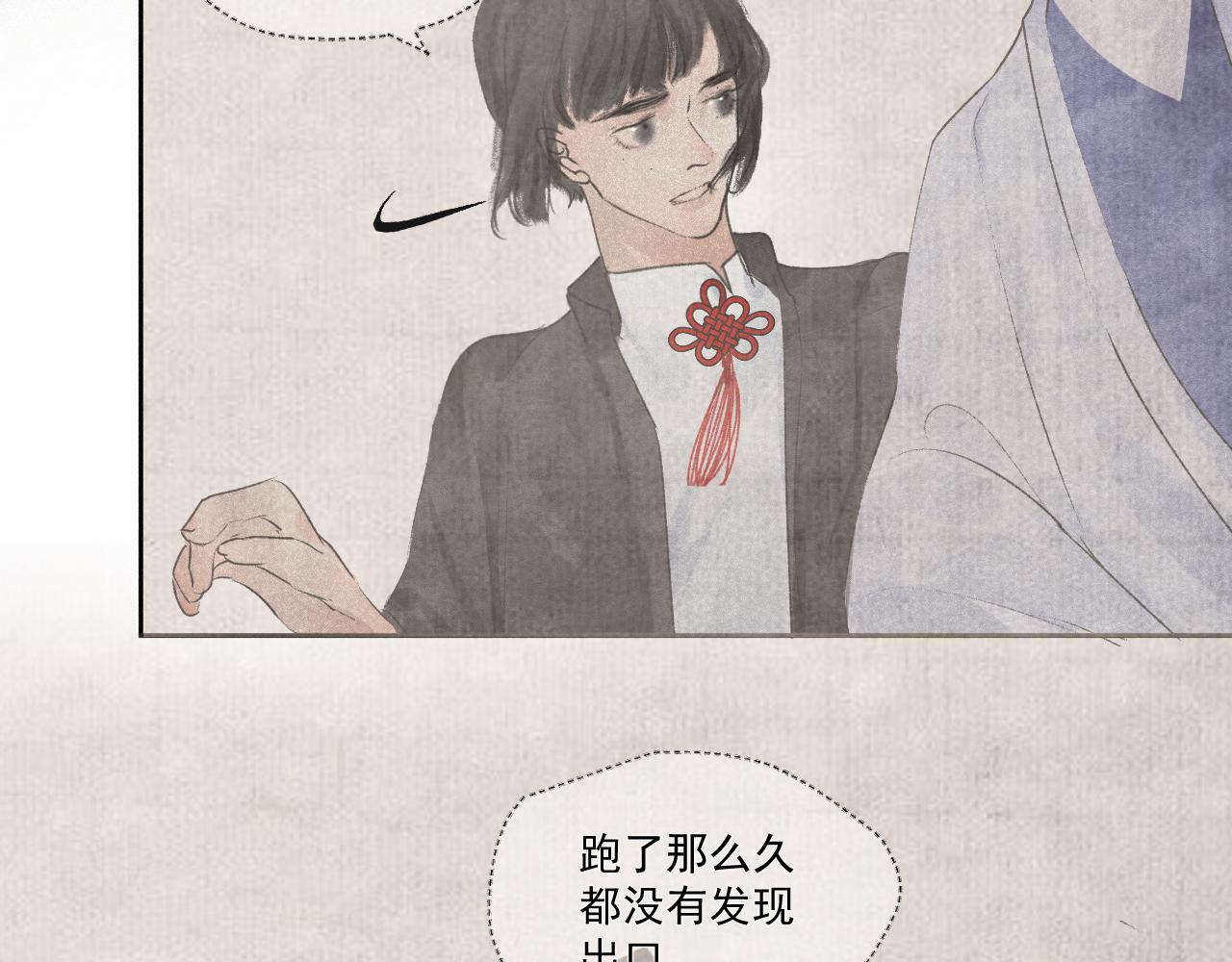 斷紙 - 三二·又見故人(1/2) - 4