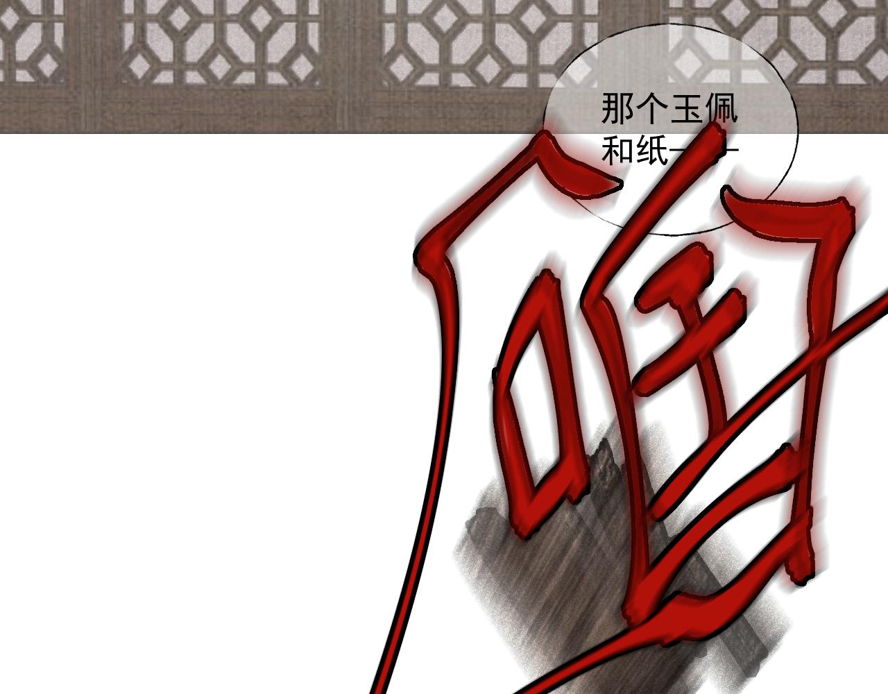 斷紙 - 三二·又見故人(1/2) - 1