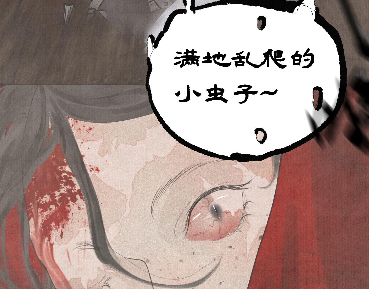 斷紙 - 三二·又見故人(1/2) - 7