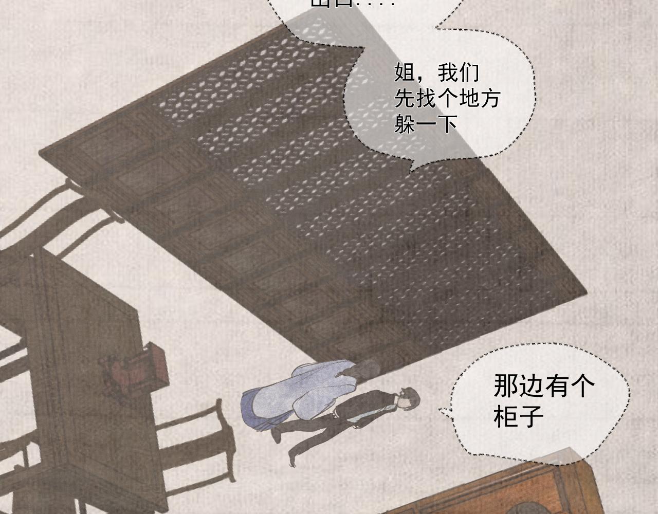 斷紙 - 三二·又見故人(1/2) - 5