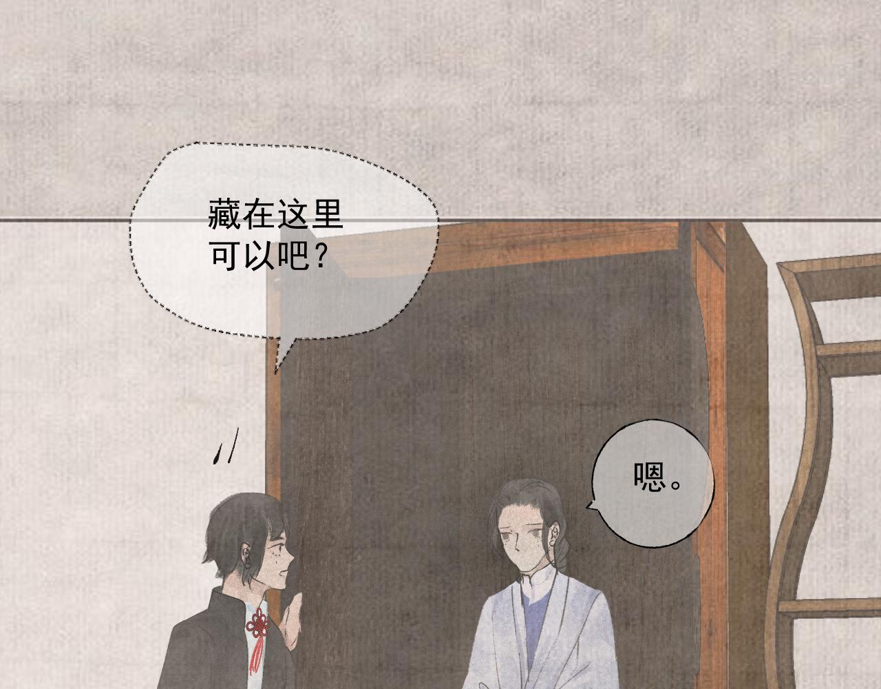 斷紙 - 三二·又見故人(1/2) - 7