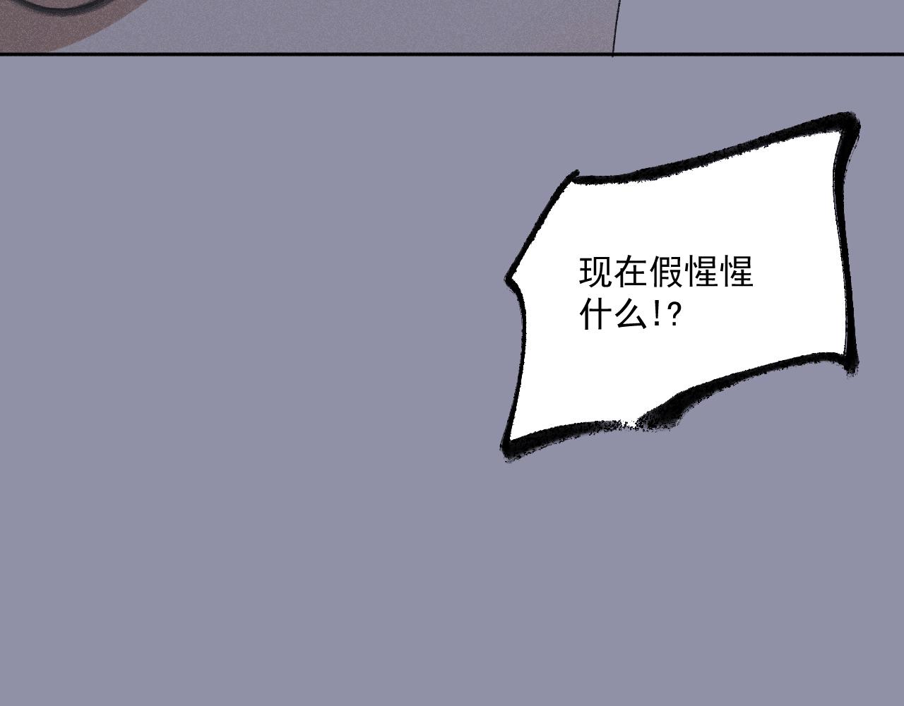 斷紙 - 三八·戰術撤退(1/2) - 8
