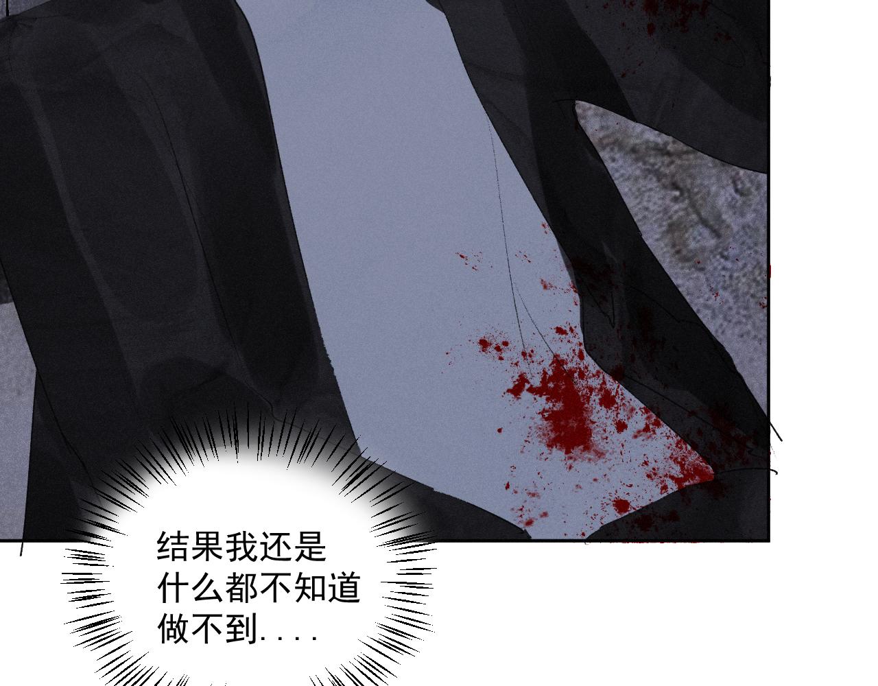 斷紙 - 三八·戰術撤退(1/2) - 8