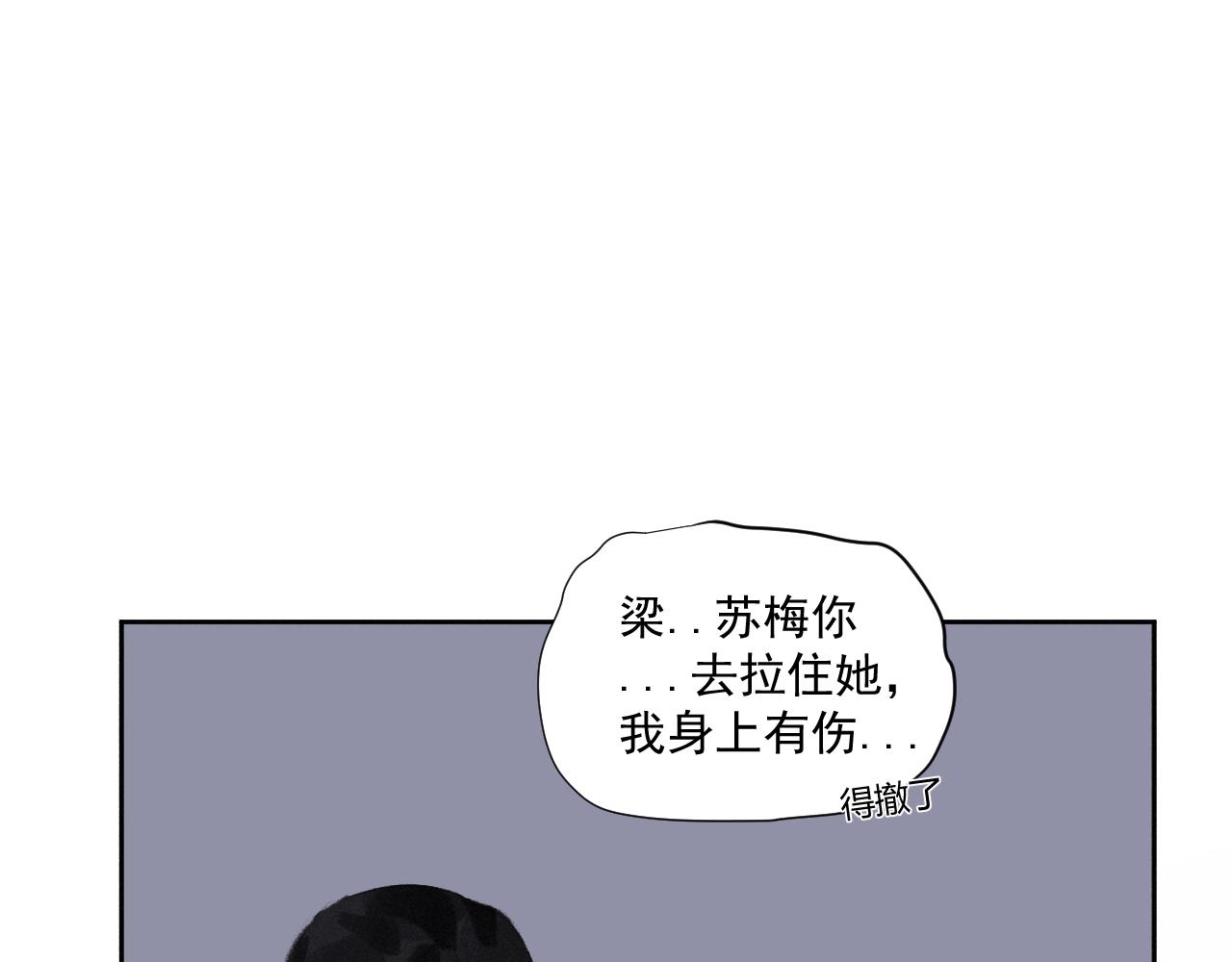 斷紙 - 三八·戰術撤退(1/2) - 8