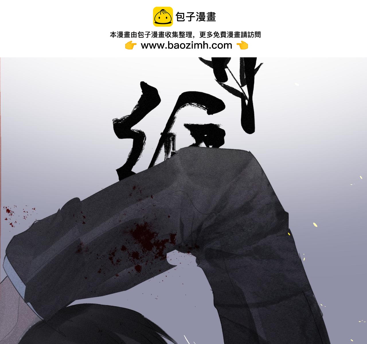 斷紙 - 四十·新的轉機(1/2) - 2