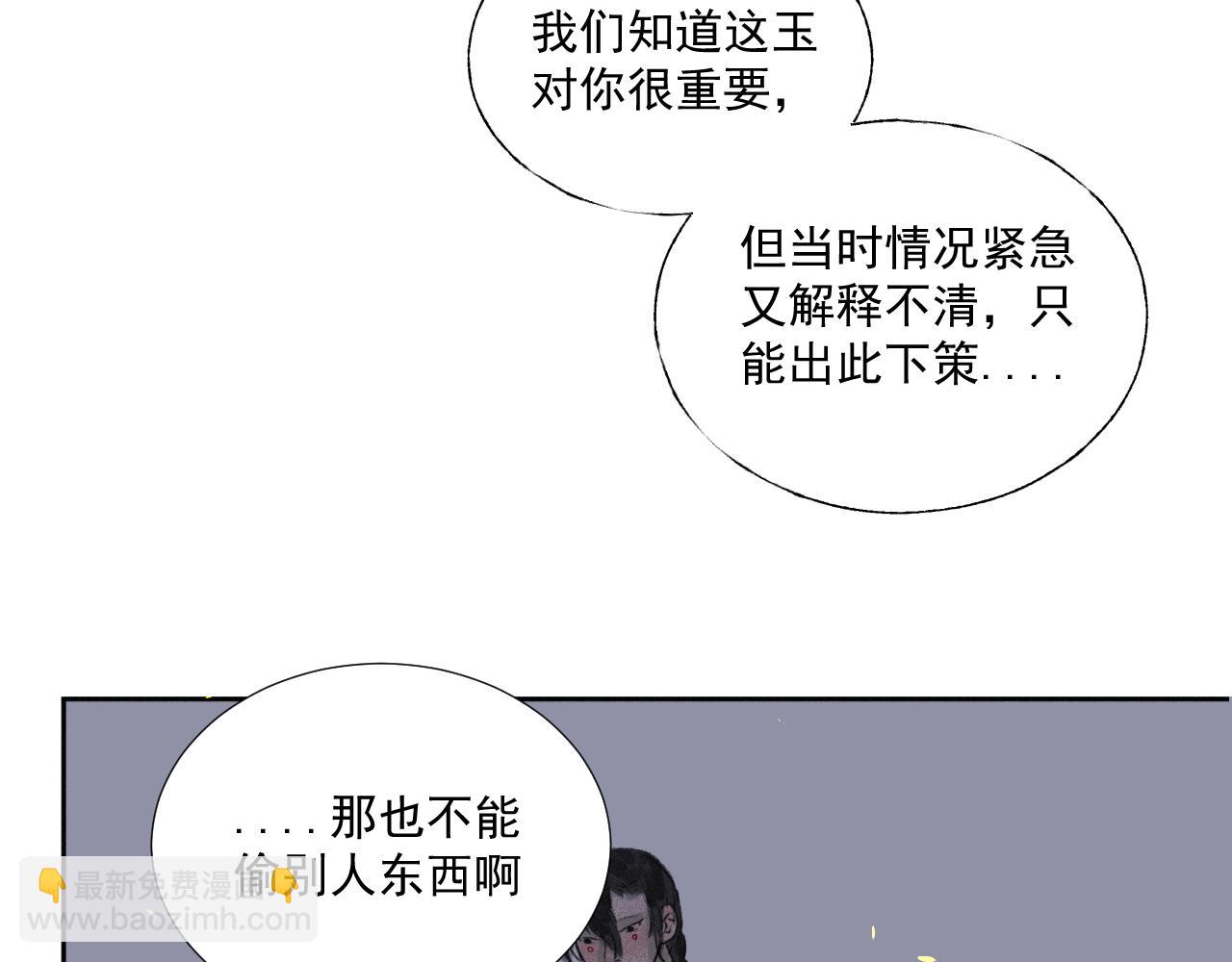 斷紙 - 四十·新的轉機(1/2) - 5
