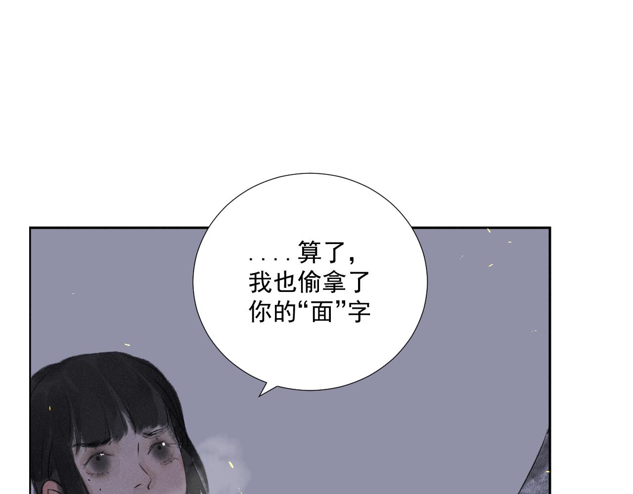 斷紙 - 四十·新的轉機(1/2) - 7