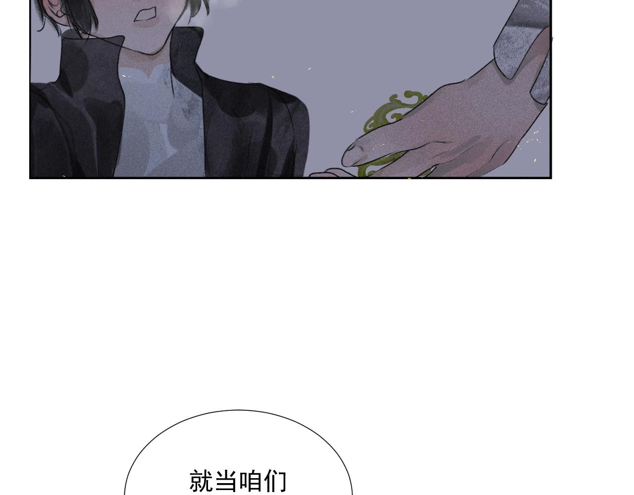 斷紙 - 四十·新的轉機(1/2) - 8