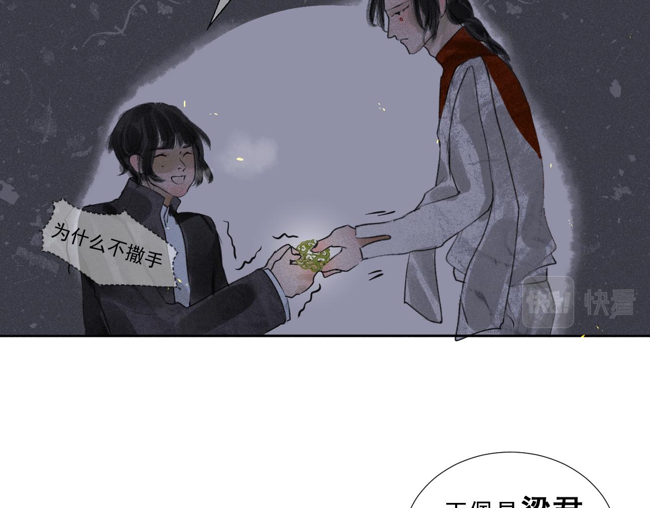 斷紙 - 四十·新的轉機(1/2) - 4