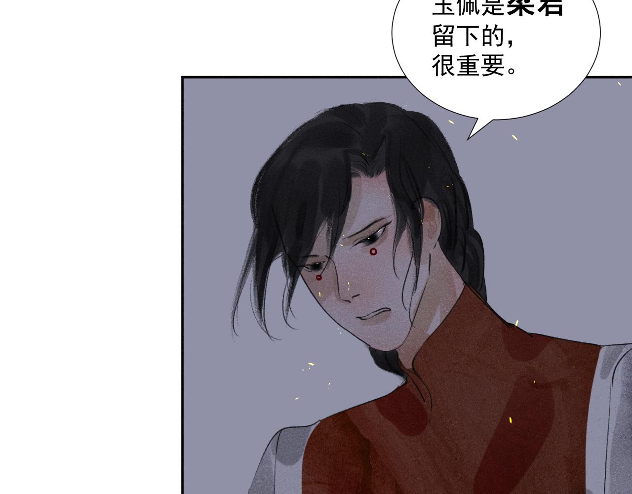 斷紙 - 四十·新的轉機(1/2) - 5