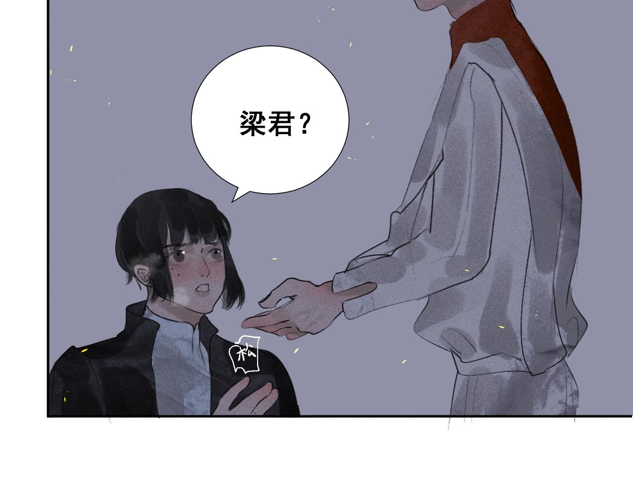 斷紙 - 四十·新的轉機(1/2) - 7