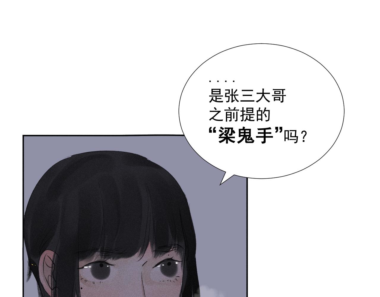 斷紙 - 四十·新的轉機(1/2) - 8