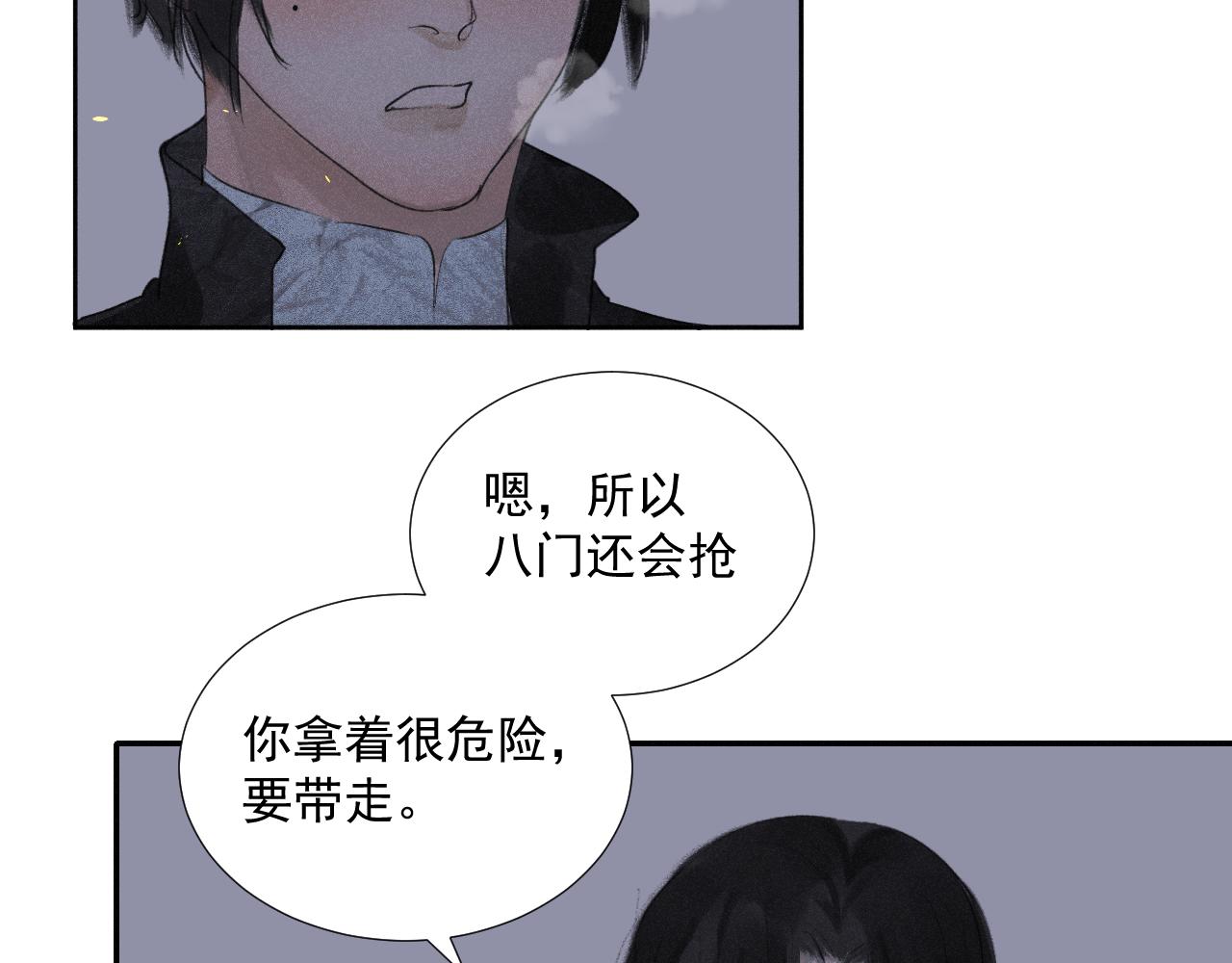 斷紙 - 四十·新的轉機(1/2) - 1