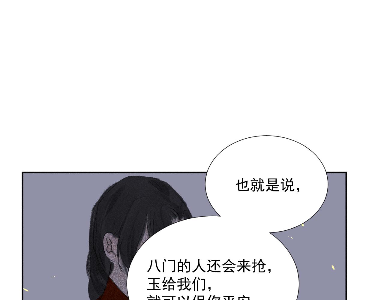 斷紙 - 四十·新的轉機(1/2) - 4