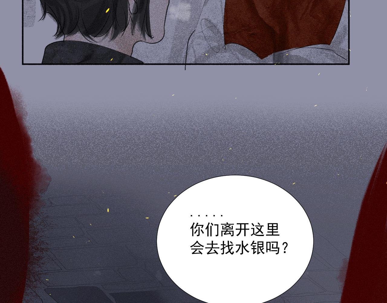 斷紙 - 四十·新的轉機(1/2) - 6