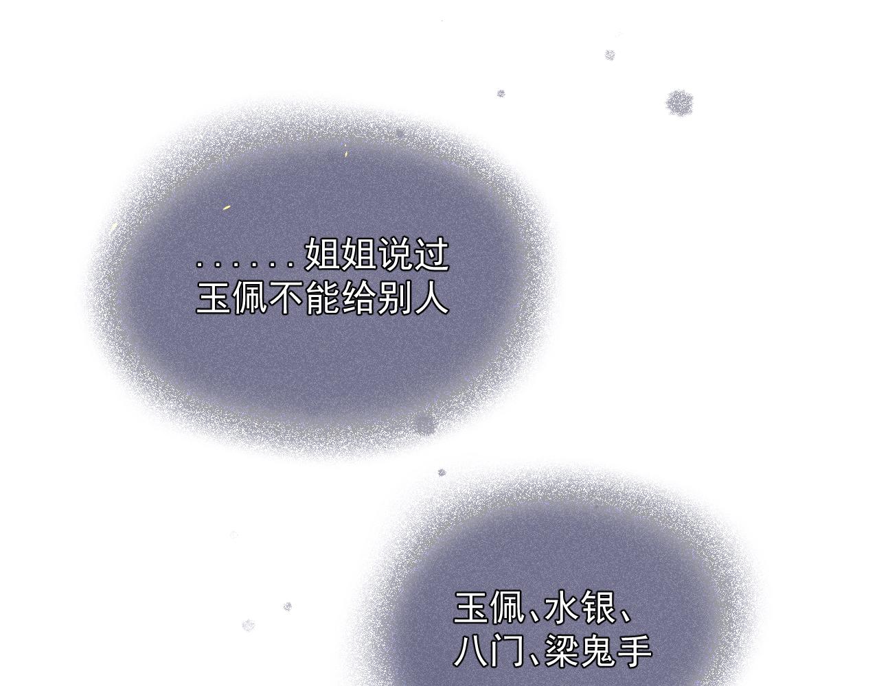 斷紙 - 四十·新的轉機(1/2) - 3