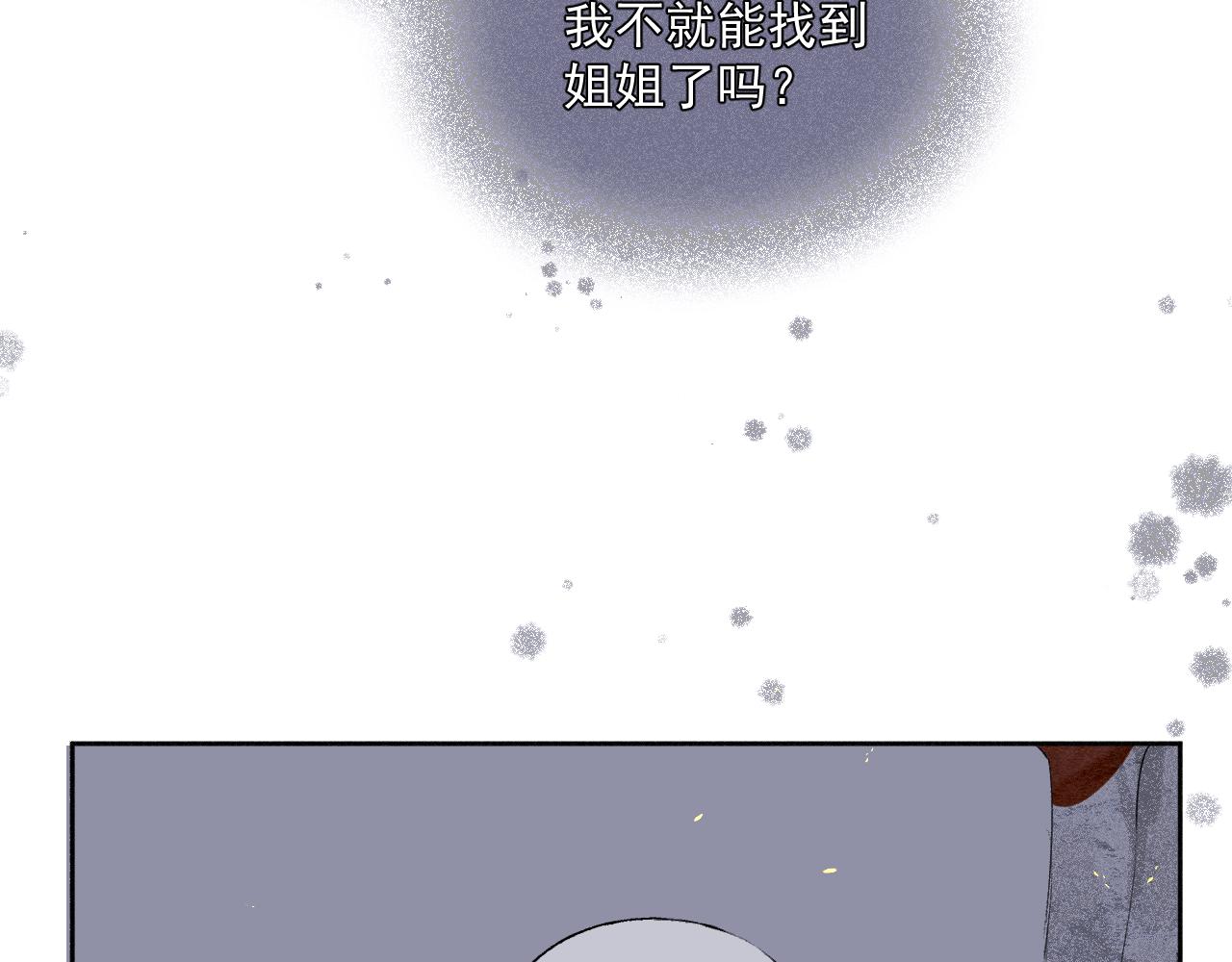 斷紙 - 四十·新的轉機(1/2) - 5